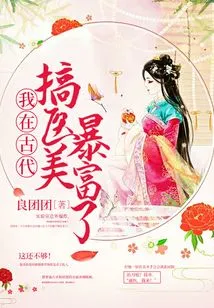 I Made a Fortune Doing Medical Beauty in Ancient Times