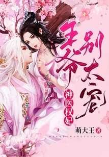 Miracle Doctor Concubine Quan: Don't Be Too Pampered by the Prince