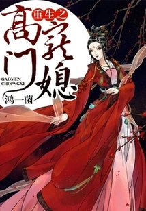 Rebirth of the Beloved Daughter-in-law of a High Family