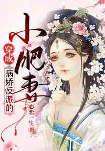 The Little Fat Wife Dressed as a Yandere Villain