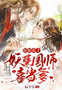 Crazy Concubine: the Evil Master is Happy to Be a Father