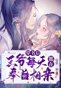 After Passing Through the Book, the Prince Was Ordered to Go on Blind Dates Every Day