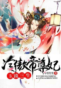 Three Lives of Jade Locks: Imperial Concubine Leng Ao