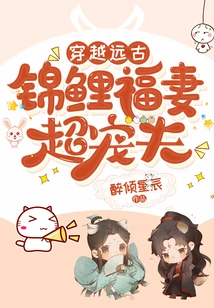 Traveling Through Ancient Times: Koi Carp is a Blessing to a Wife and a Doting Husband