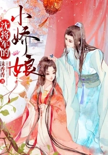 General Shen's Little Girl