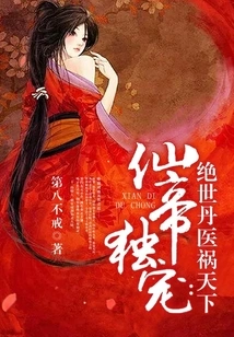 The Immortal Emperor's Only Favorite: the Peerless Pill Healed the World