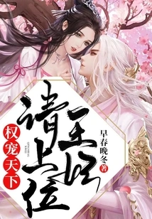 Power to Pamper the World, the Princess Please Come to the Throne