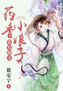 Peasant Girl is Like Jade: the Little Lady with Medicinal Fragrance