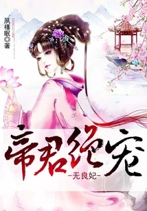 The Emperor Loves the Unscrupulous Concubine