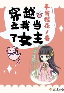 In Time Travel, I Became the Heroine