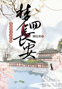 Dreaming Back to Chang'an: a Daughter Has Grown up in the Yan Family