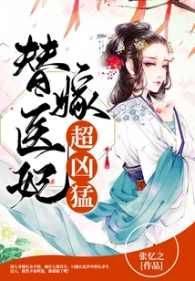 The Wife of a Substitute Doctor is so Fierce