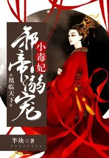 Phoenix Comes to the World: the Evil Emperor Dotes on His Little Poisonous Concubine