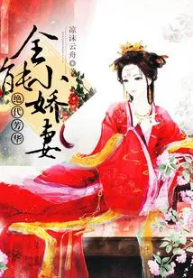 Unparalleled Youth: the Almighty Little Wife