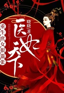 The World of Medical Concubines: the Reborn Concubine is Very Arrogant