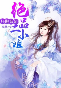 The Arrogant Concubine: the Excellent Second Young Lady