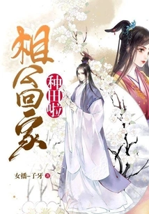 My Husband is Going Home to Farm