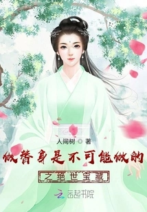 It's Impossible to Be a Stand-in, a Unique Treasure