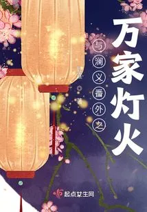 Extra with Lan Yi: Ten Thousand Houses of Lights