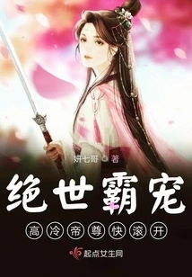 The Peerless Domineering and Cold Emperor, Get Out of Here!