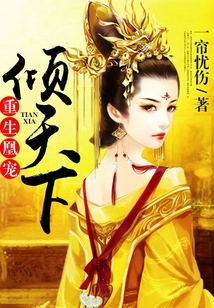 The Reborn Phoenix is ​​favored All over the World