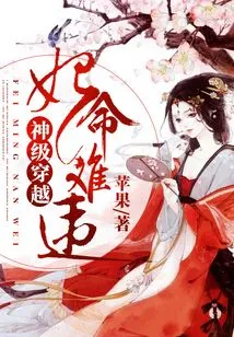 It's Hard to Disobey Your Concubine's Order: God-level Time Travel