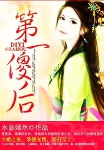 The First Stupid Queen