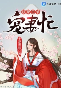 The Evil Prince Dotes on His Wife and is Busy