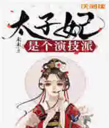 The Princess is an Actress