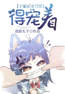 The Little Fox Concubine is so Soft and Cute, She Needs to Be Pampered!