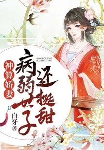 The God's Beloved Wife: the Sickly Prince is Quite Sweet