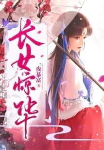 The Eldest Daughter Jinghua