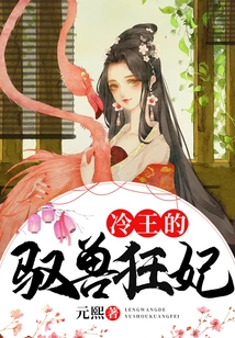 King Leng's Beast-controlling Concubine