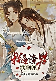 I Force This Scumbag to Take the Imperial Examination