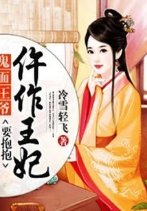 Ghost Faced Prince: the Widowed Princess Wants a Hug