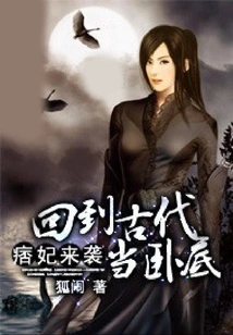 The Concubine Attacks: Go Back to Ancient Times and Work as an Undercover Agent