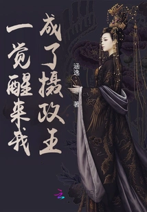 I Woke up as the Regent!