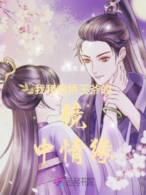 My Love Affair with the Yandere Prince Through the Mirror