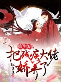 After Rebirth, He Pampered the Disabled Boss