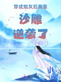 After Being Turned into Cannon Fodder, I Relied on Sand Sculpture to Counterattack