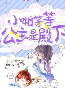 Wait a Minute, Miss. the Princess is Your Highness