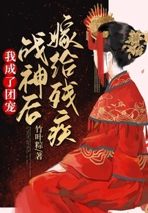 After Marrying the Disabled God of War, I Became the Group Favorite