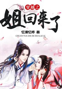 The "sister" from Time Travel is Back