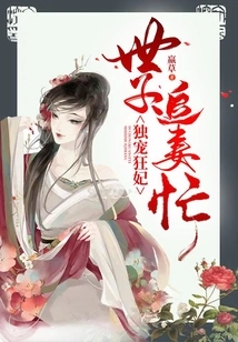 Doting on the Concubine Alone: ​​the Prince is Busy Chasing His Wife