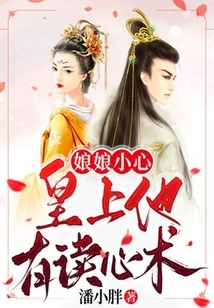 Be Careful, Your Majesty, Your Majesty Has the Ability to Read Minds