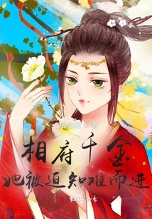 The Daughter of the Prime Minister's House, She Was Forced to Face the Difficulties