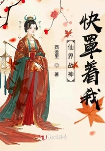 The God of War in the Immortal Realm Quickly Covers Me