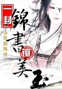 A Brocade Book Inlaid with Beautiful Jade