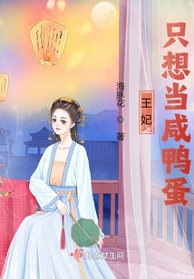 The Princess Just Wants to Be a Salted Duck Egg