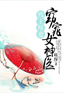 The Crippled King's Love: the Graceful Female Doctor